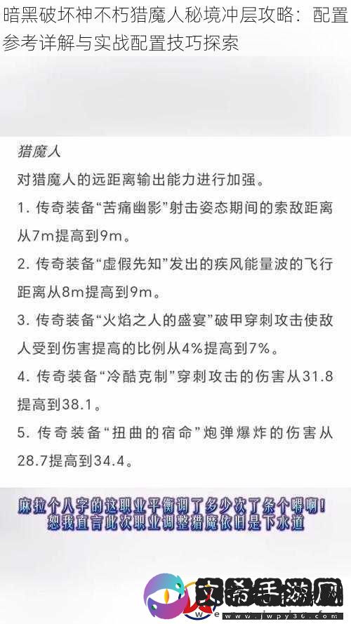 暗黑破坏神不朽猎魔人秘境冲层攻略：配置参考详解与实战配置技巧探索
