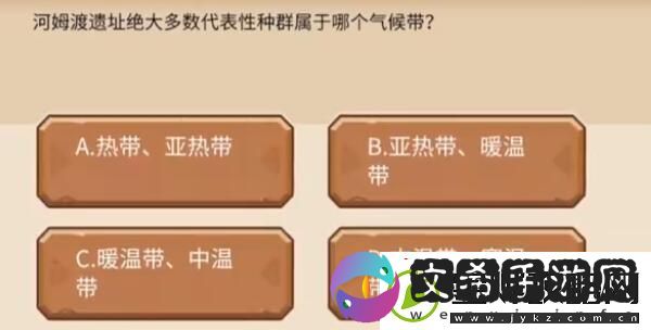 植物大战僵尸2发现河姆渡答题答案分享