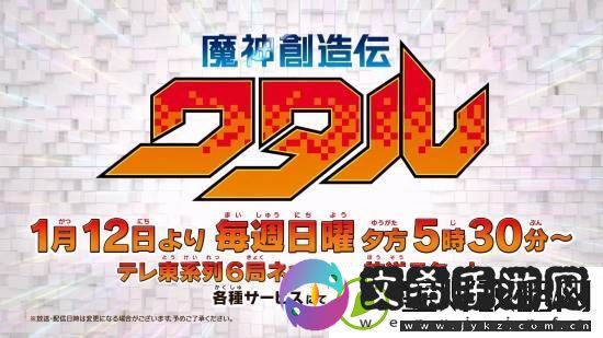 魔神创造传新预告公开！全新