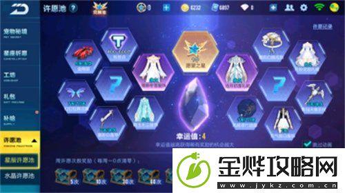 qq飞车星辰许愿池满钻石数量介绍