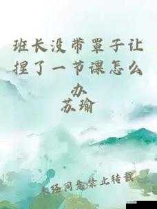 没带罩子让你捏了一节课