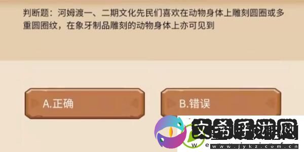 植物大战僵尸2发现河姆渡答题答案分享