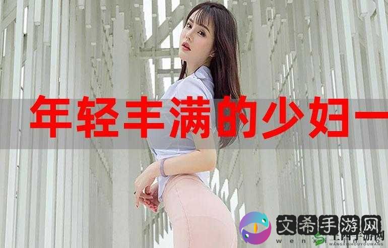 少妇性 BBB 搡 BBB 爽爽爽毛片:成人激情片段