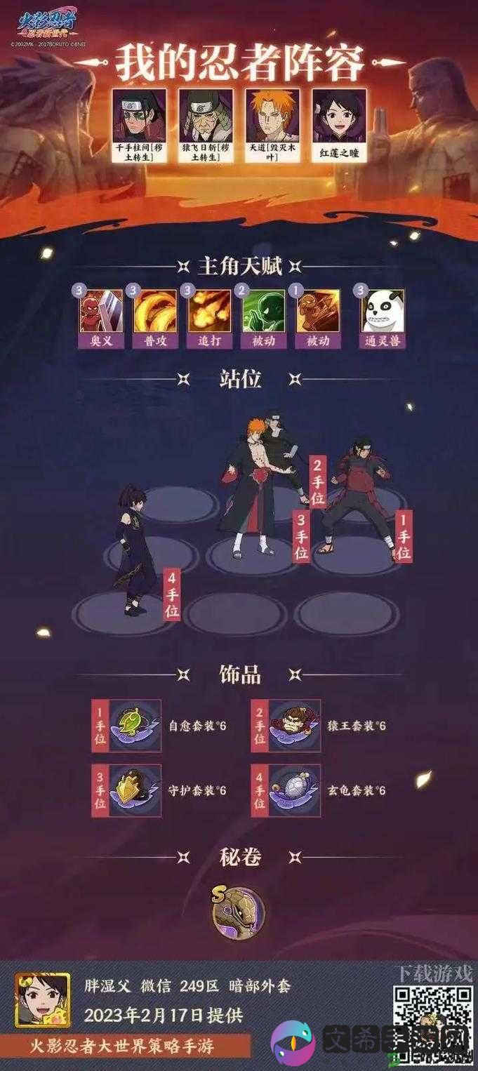 火影忍者 OL 手游忍考 41 风主阵容推荐:掌控全场,轻松过关