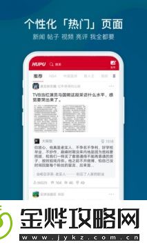 虎扑APP下载