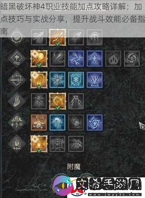 暗黑破坏神4职业技能加点攻略详解