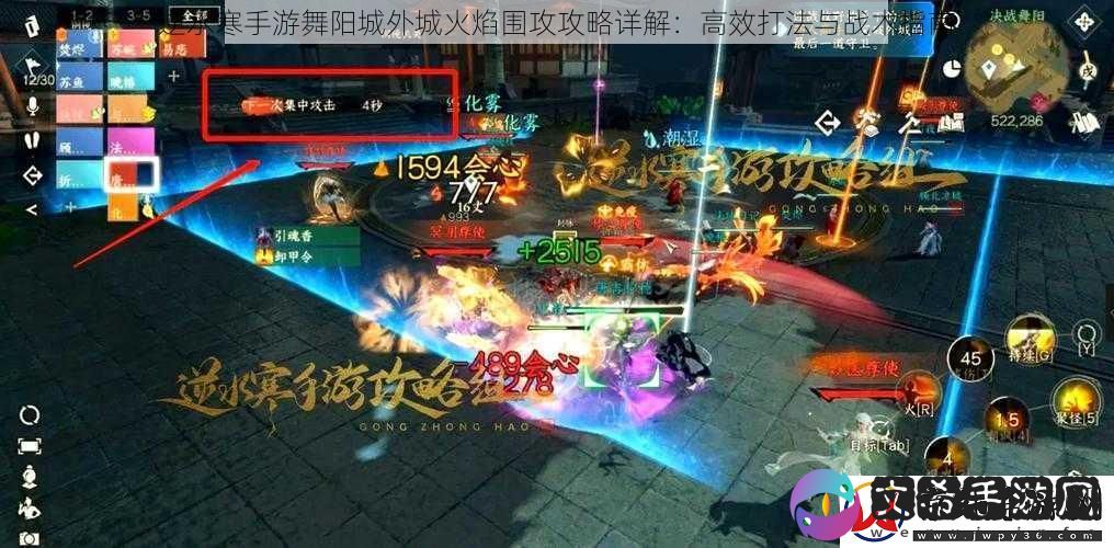 逆水寒手游舞阳城外城火焰围攻攻略详解：高效打法与战术指南