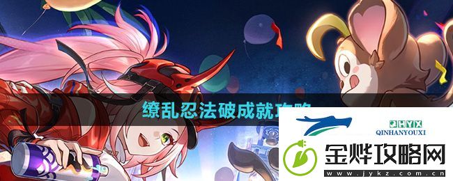 崩坏星穹铁道缭2.6乱忍法破成就怎么做