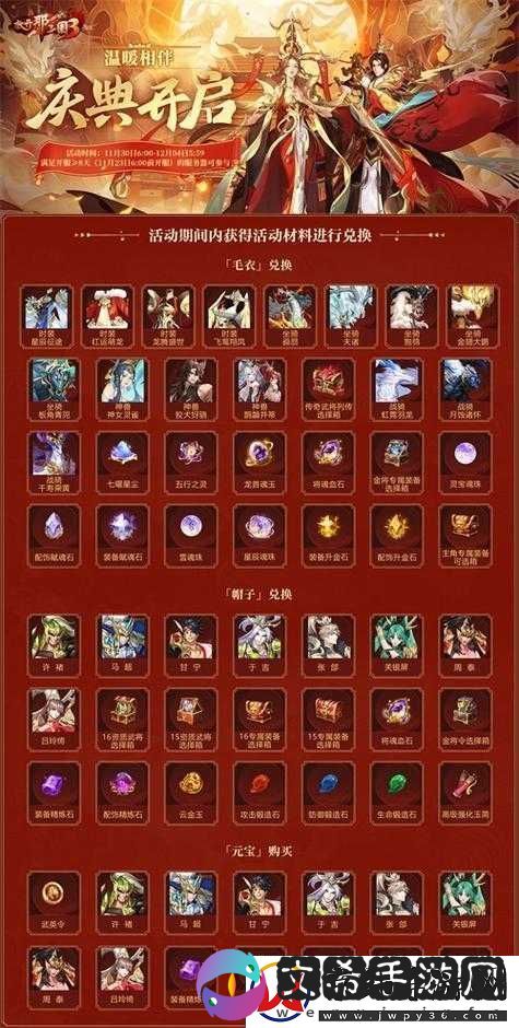 放开那三国五星装备图鉴-深度解析天云霞链的属性与价值