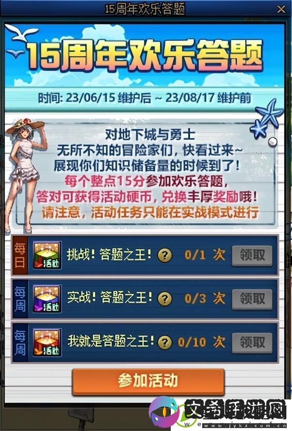 dnf15周年欢乐答题活动答案