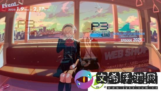 女神异闻录3
