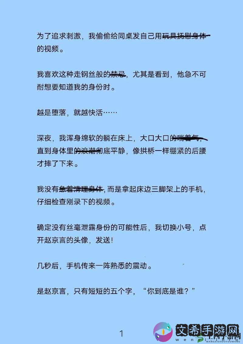 捡到同桌小玩具的开关:后续故事