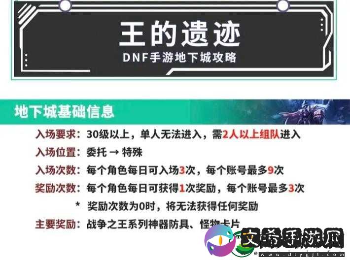 DNF手游王遗迹副本挑战