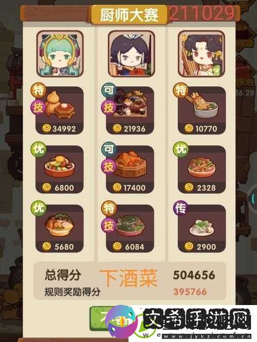 爆炒江湖厨神计算器使用方法与攻略指南