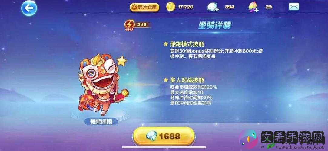 天天酷跑舞狮闹闹抽奖秒中技巧大揭秘 让你轻松获得心仪道具不是梦
