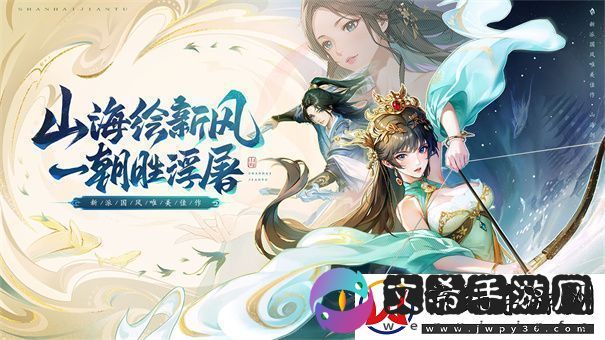 山海经题材手游推荐-遨游山海