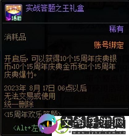 dnf15周年欢乐答题活动答案