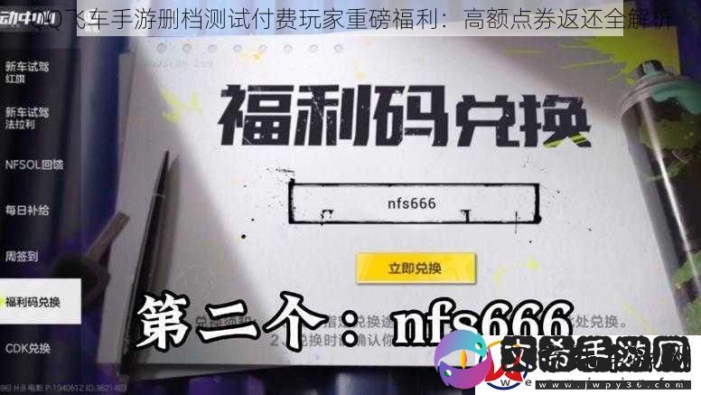 QQ飞车手游删档测试付费玩家重磅福利