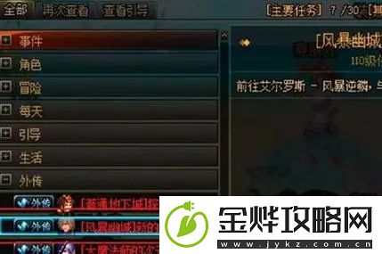 dnf风暴幽城怎么变更名望