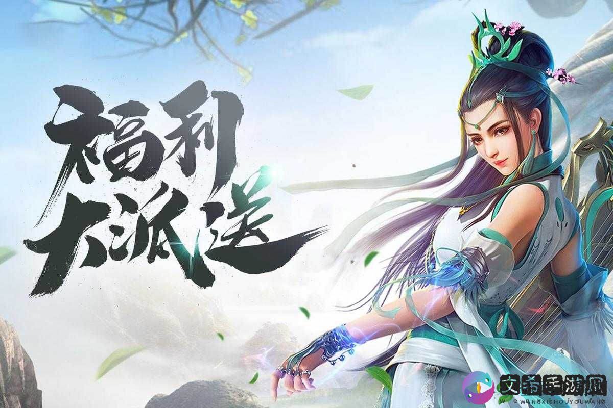 忘仙结婚神秘礼包大揭秘:丰富福利等你来开启