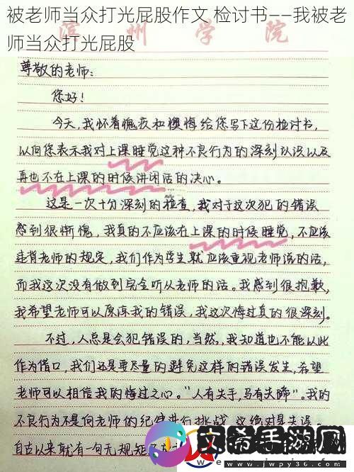 被老师当众打光屁股作文