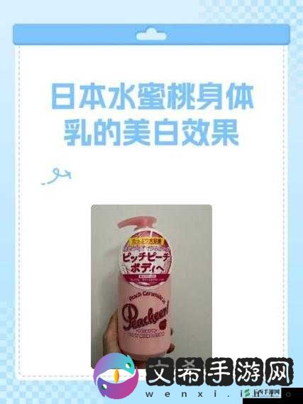 日本水蜜桃身体乳的美白效果:真的很赞