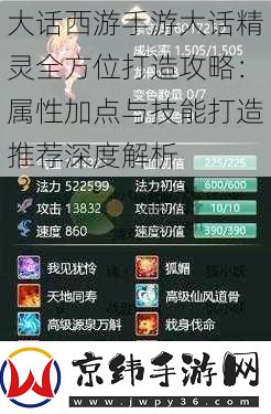 大话西游手游大话精灵全方位打造攻略