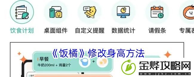 饭橘修改身高方法