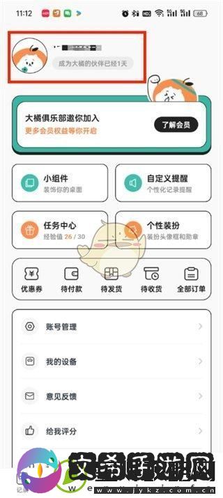 饭橘修改身高方法