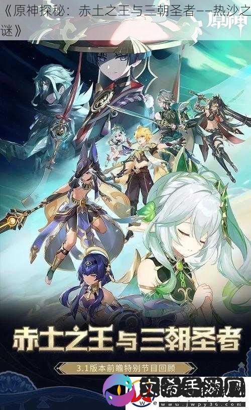 原神探秘