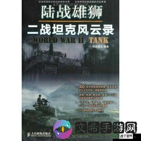 《陆战雄狮》排位赛:基础篇介绍