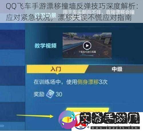 QQ飞车手游漂移撞墙反弹技巧深度解析