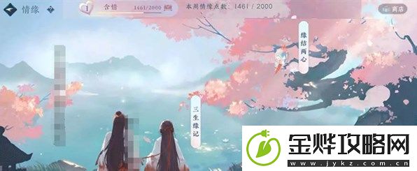 逆水寒手游情缘系统攻略2023