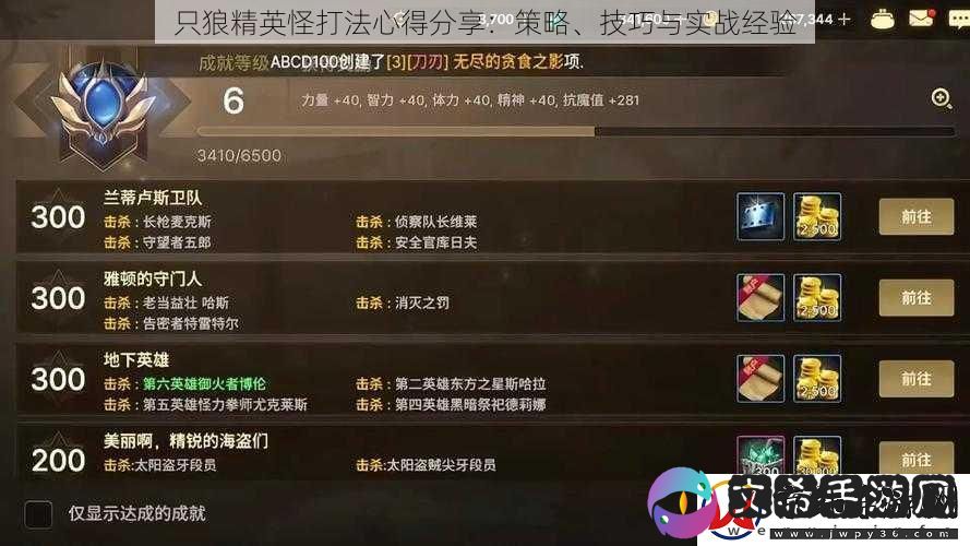 只狼精英怪打法心得分享