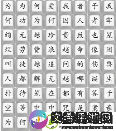 汉字找茬王笼完成热门歌曲答案-笼完成热门歌曲连线图
