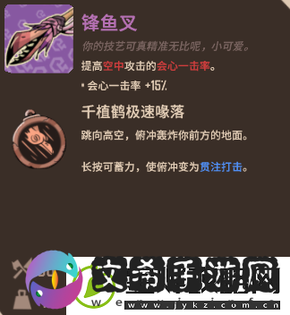 熔炉密林锋鱼叉介绍