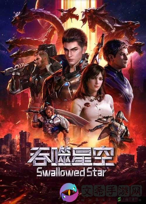 免费观看樱花影视大全:吞噬星空,畅享视觉盛宴