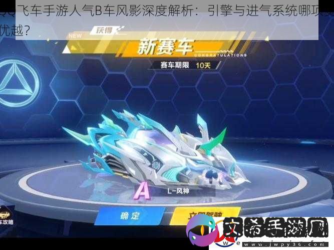 QQ飞车手游人气B车风影深度解析