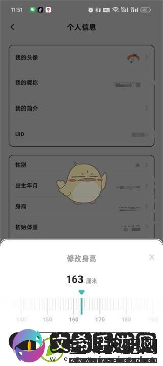 饭橘修改身高方法