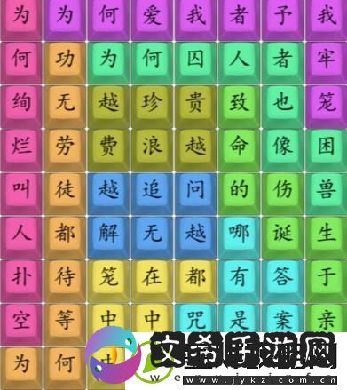 汉字找茬王笼完成热门歌曲答案