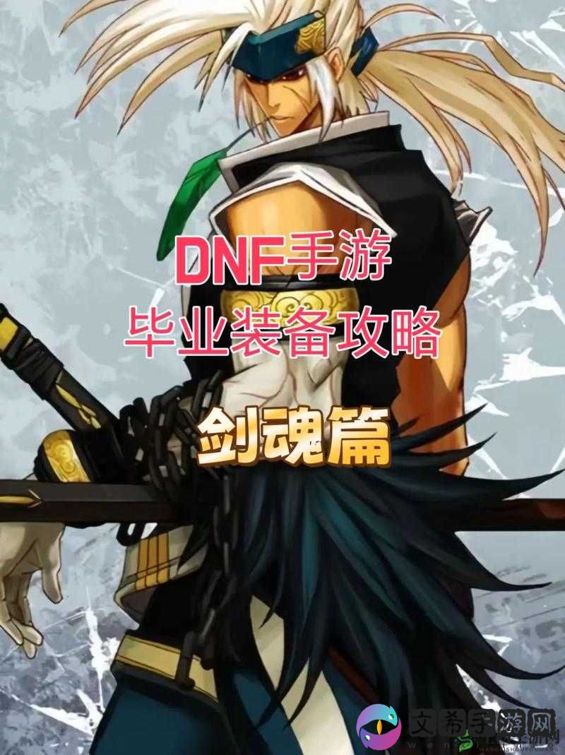 剑魂之刃:剑魂系统深度解析与攻略指南