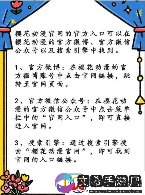 探索樱花动漫最新正版入口