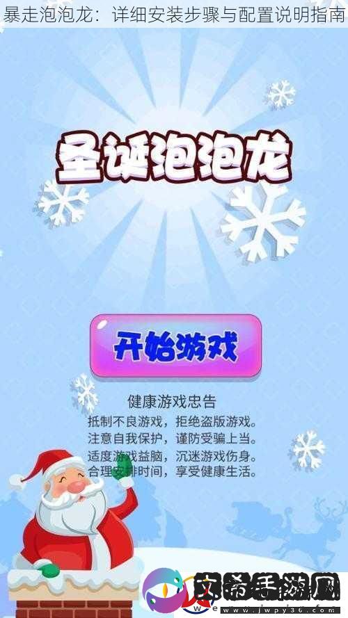 暴走泡泡龙