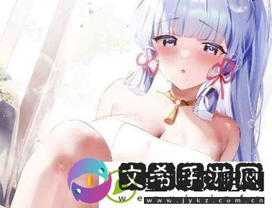神里绫华被焯出白水