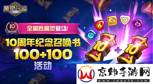 魔灵召唤