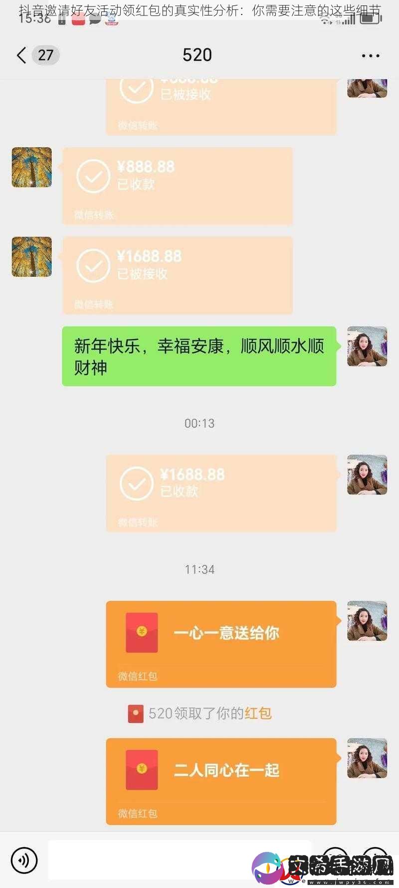 抖音邀请好友活动领红包的真实性分析：你需要注意的这些细节