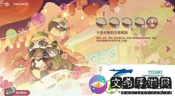 原神不思议分身幻梦第五天攻略