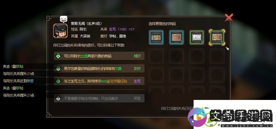 大侠立志传太学馆馆长怎么入队大侠立志传太学馆馆长入队攻略