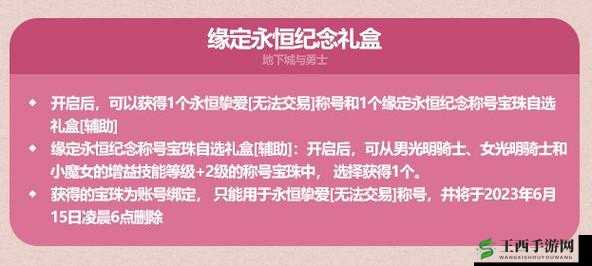 DNF缘定永恒商城支援礼盒惊喜开启,内含珍贵道具览