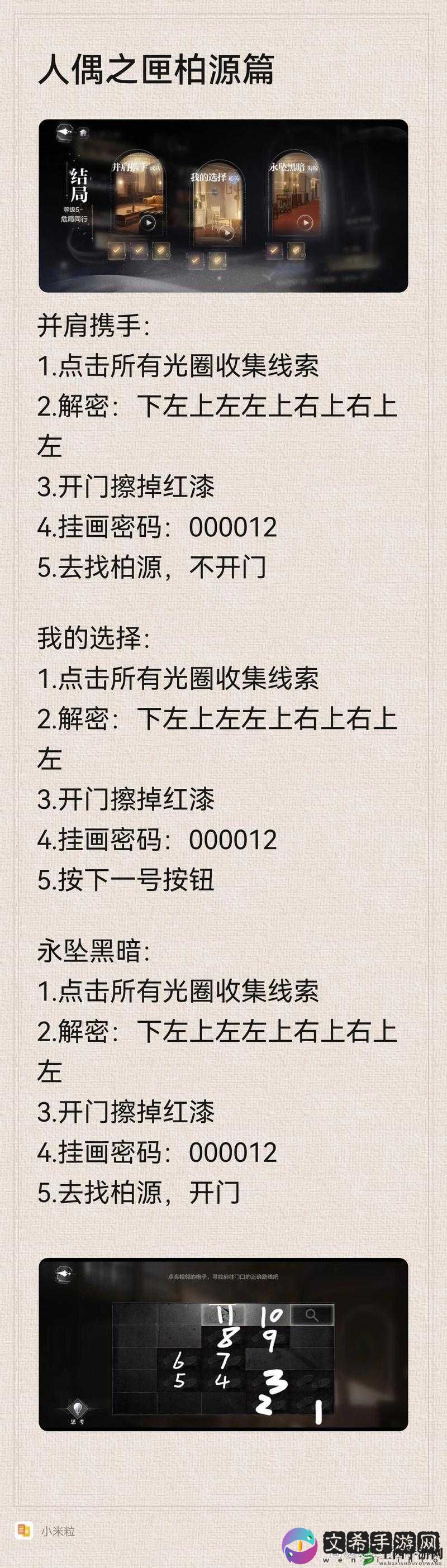 《世界之外：人偶之匣的另个开始——解锁结局的攻略指南》